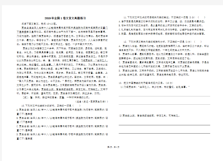 (完整版)2019年全国高考语文1卷文言文挖空练习(学生版)