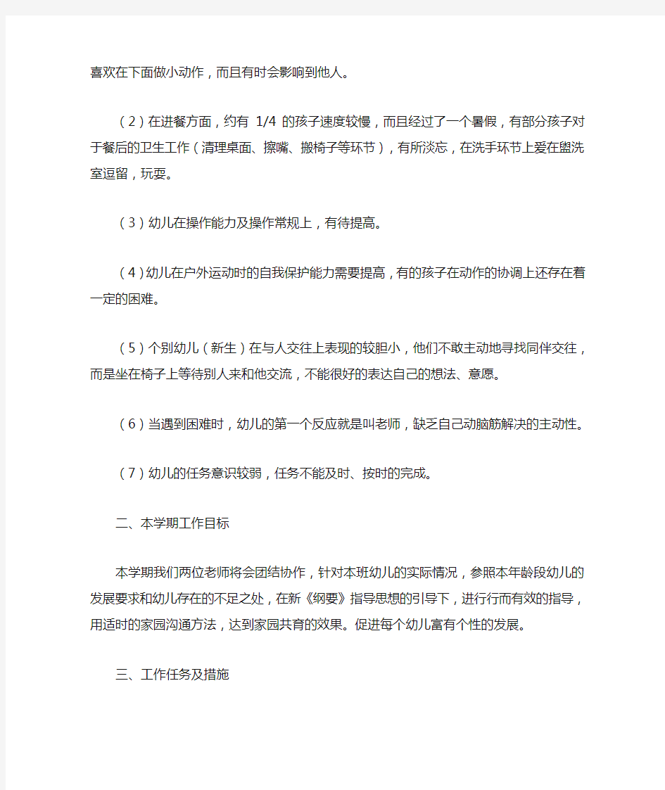 中班班级工作计划