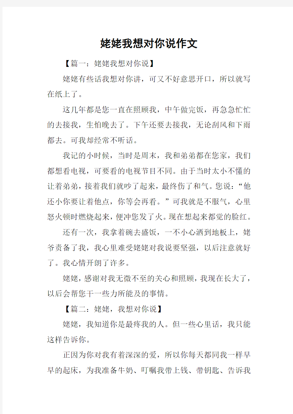 姥姥我想对你说作文