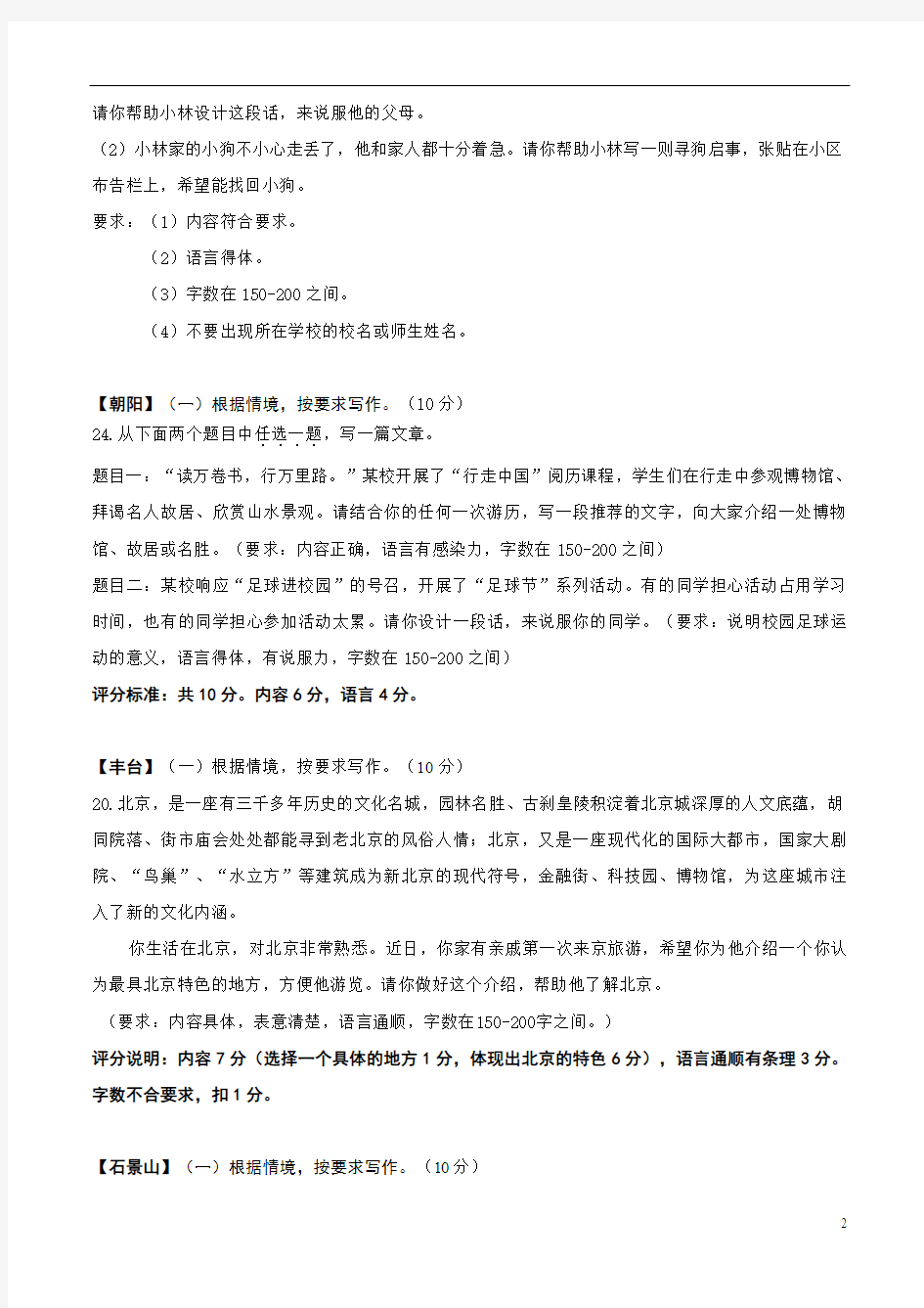 2015年北京各区中考语文一模试卷作文题汇集