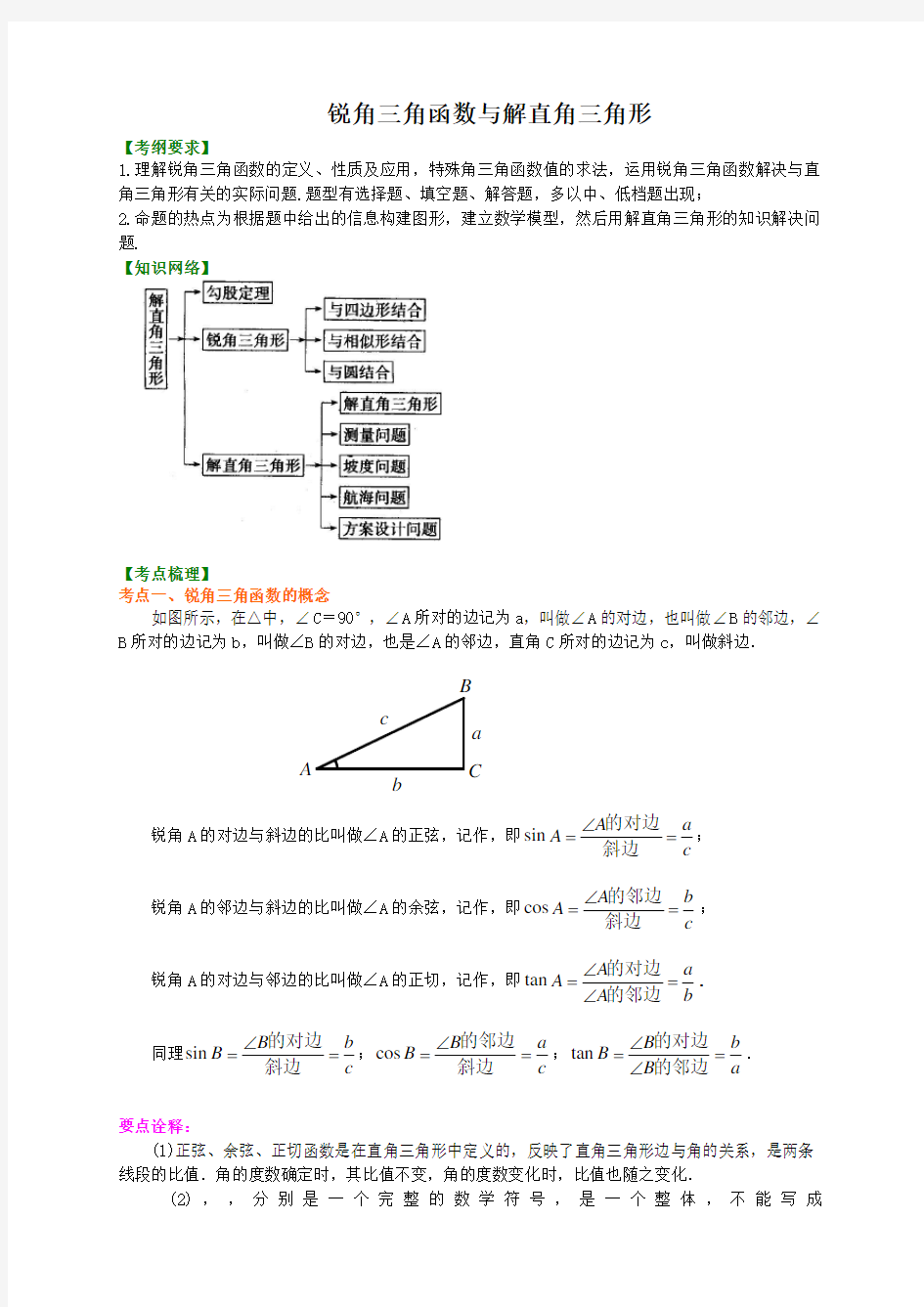 九年级数学锐角三角函数(带答案)