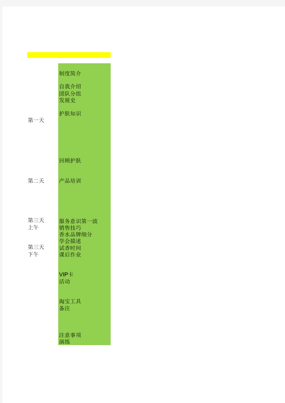 客服新员工培训计划课程表-电商天猫淘宝运营统计计划表格