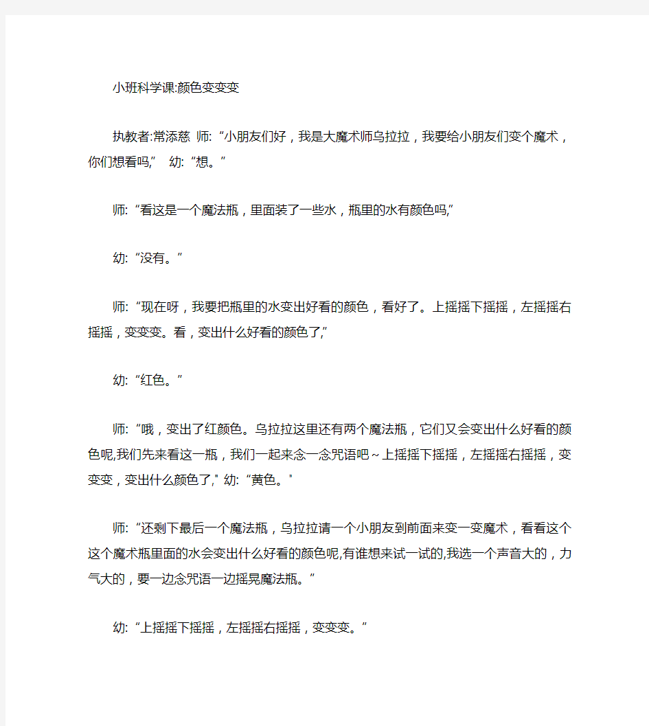 小班科学课颜色变变变