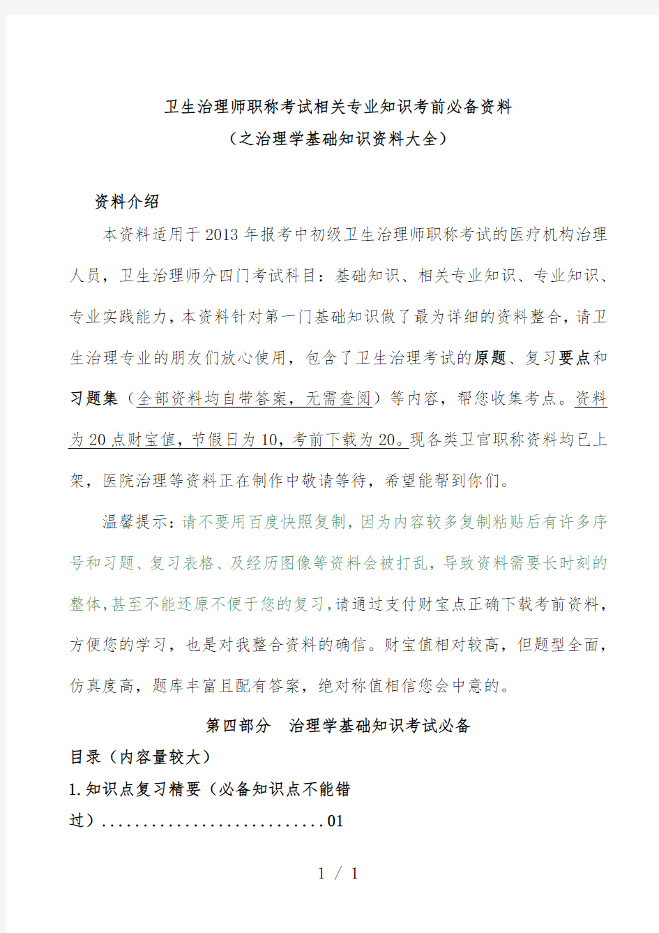 卫生管理师职称考试专业知识考前必备文件