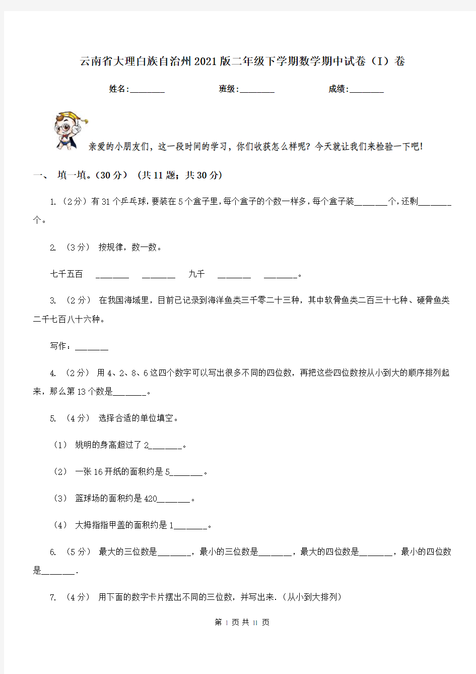 云南省大理白族自治州2021版二年级下学期数学期中试卷(I)卷