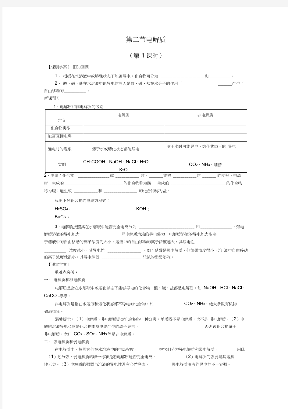 高一化学电解质测试题1(附答案和解析)