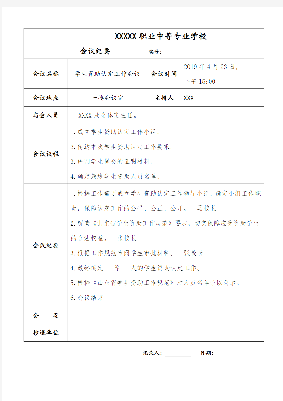 学生资助认定工作会议纪要