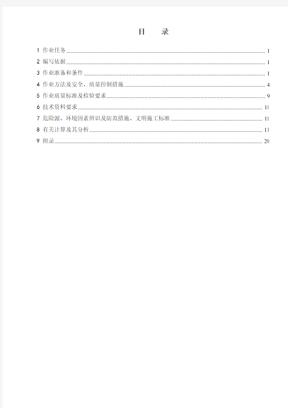 电除尘安装脚手架施工方案