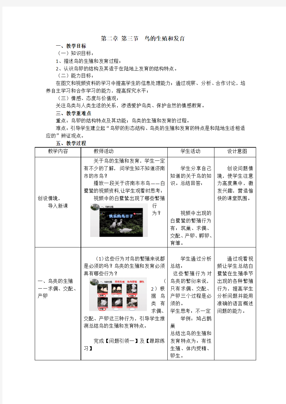 第二章 第三节鸟的生殖和发育