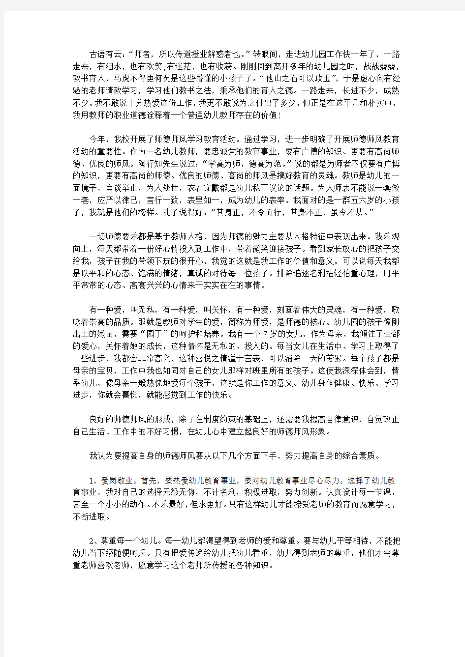 2020师德师风学习总结汇编十篇