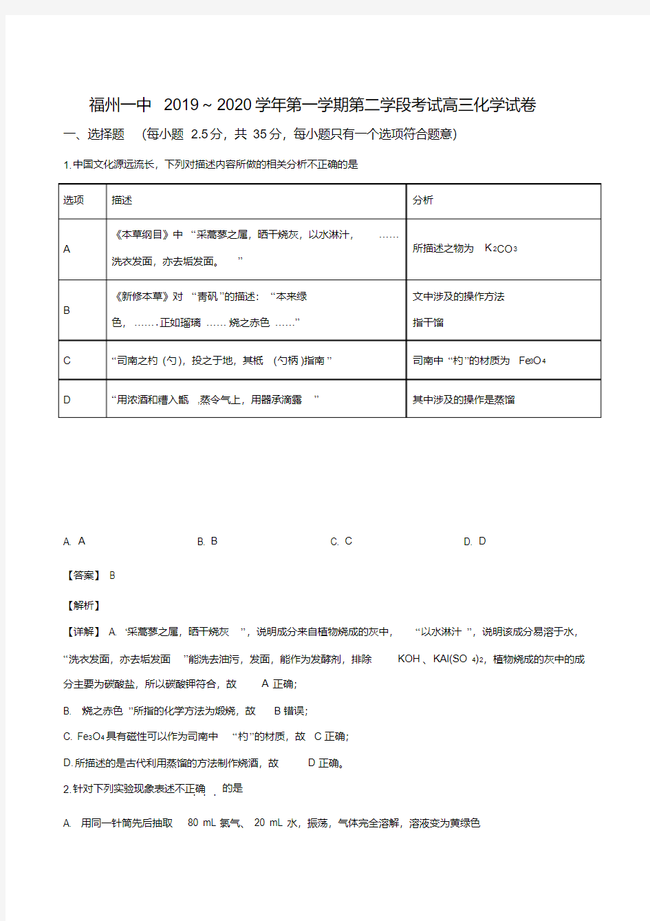 福建省福州一中2019—2020年高三上学期期末考试化学试题(解析版)