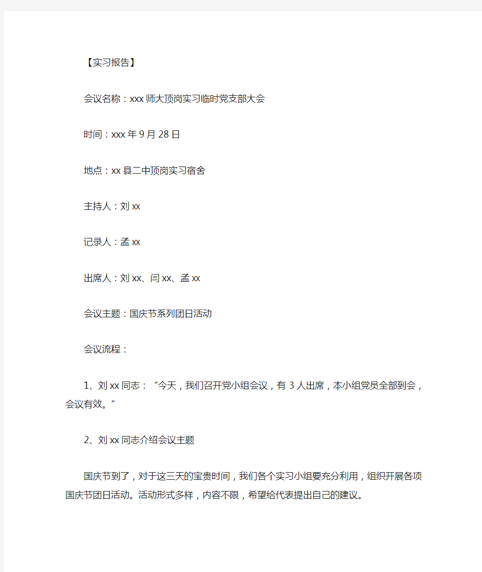 最新学校党小组会议记录范文三篇