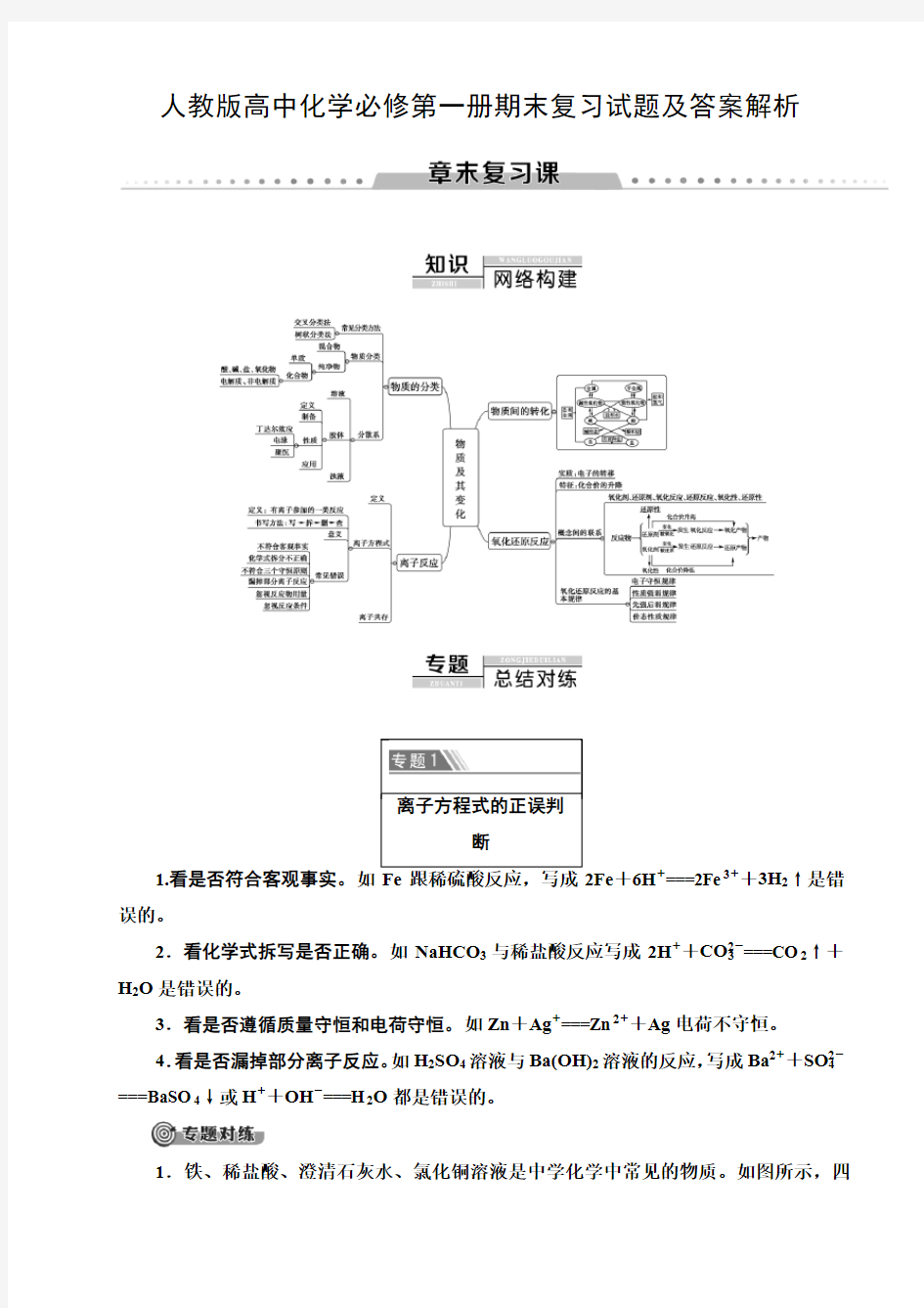 人教版高中化学必修第一册期末复习试题及答案解析