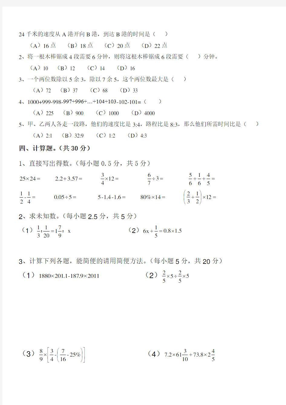 人教版小升初数学毕业试题选及答案