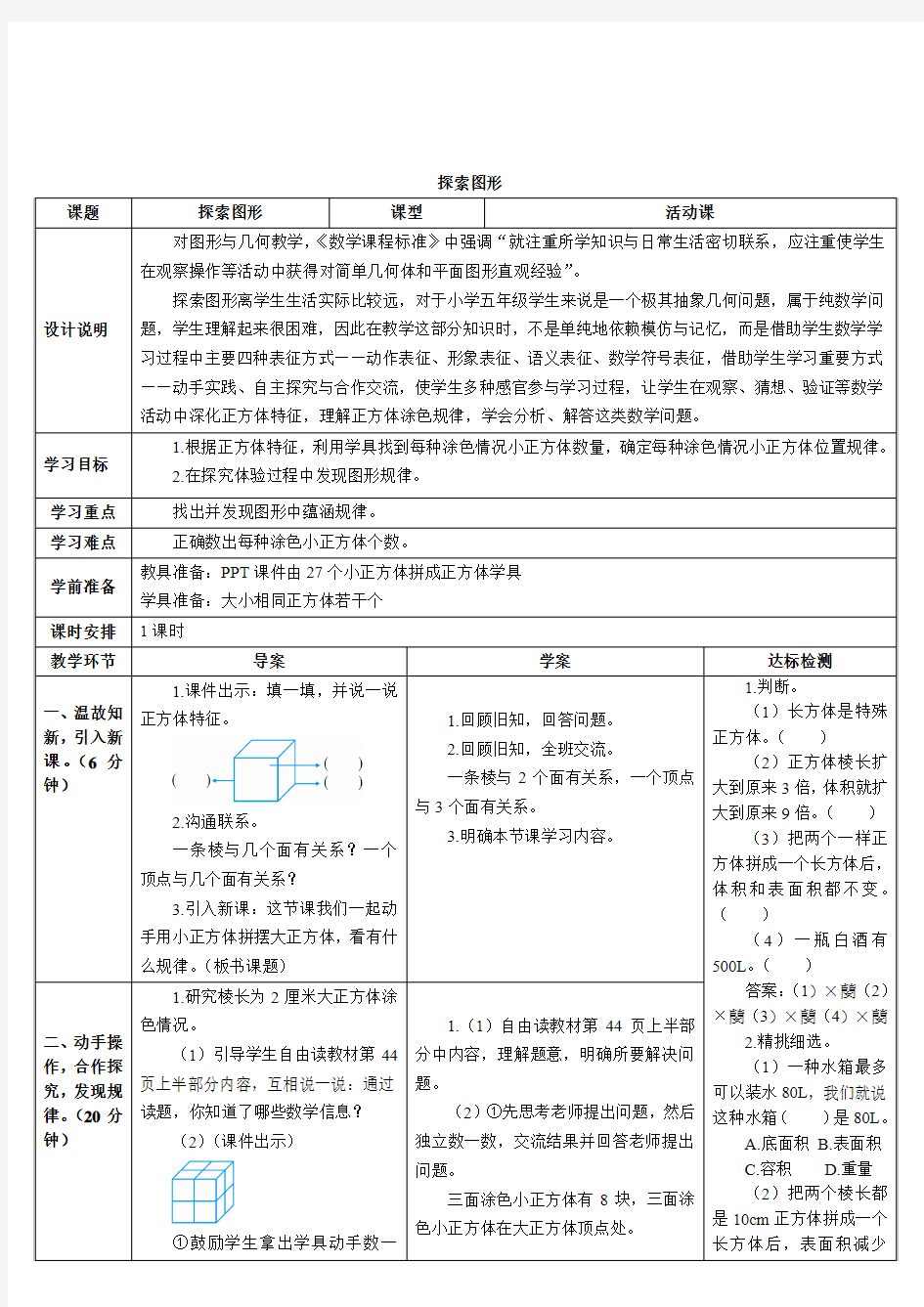 人教版五年级数学下册探索图形(导学案)