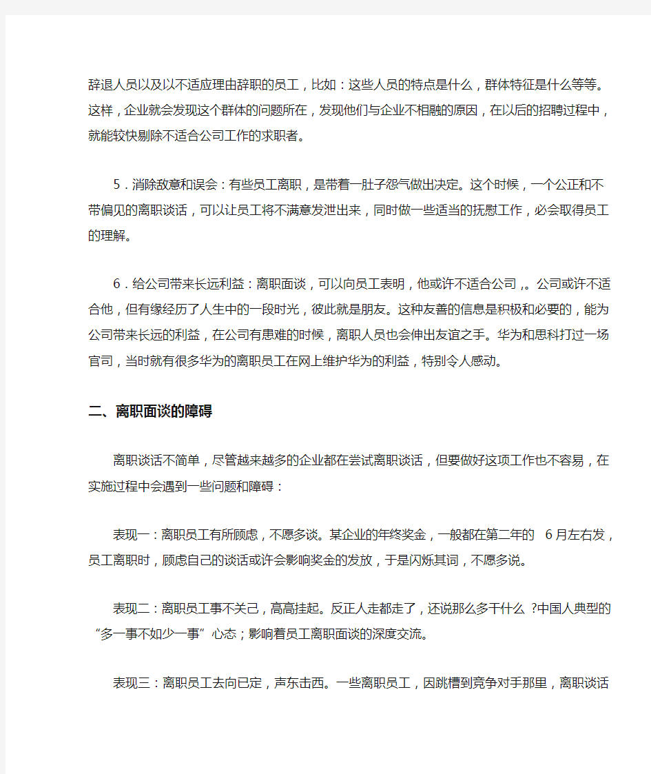 员工离职面谈技巧与问题