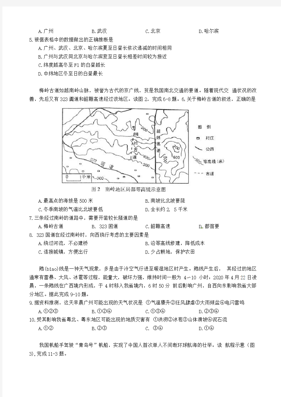 广东省2020年中考地理真题试题(含答案)