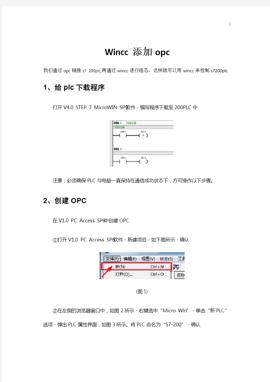 Wincc添加opc