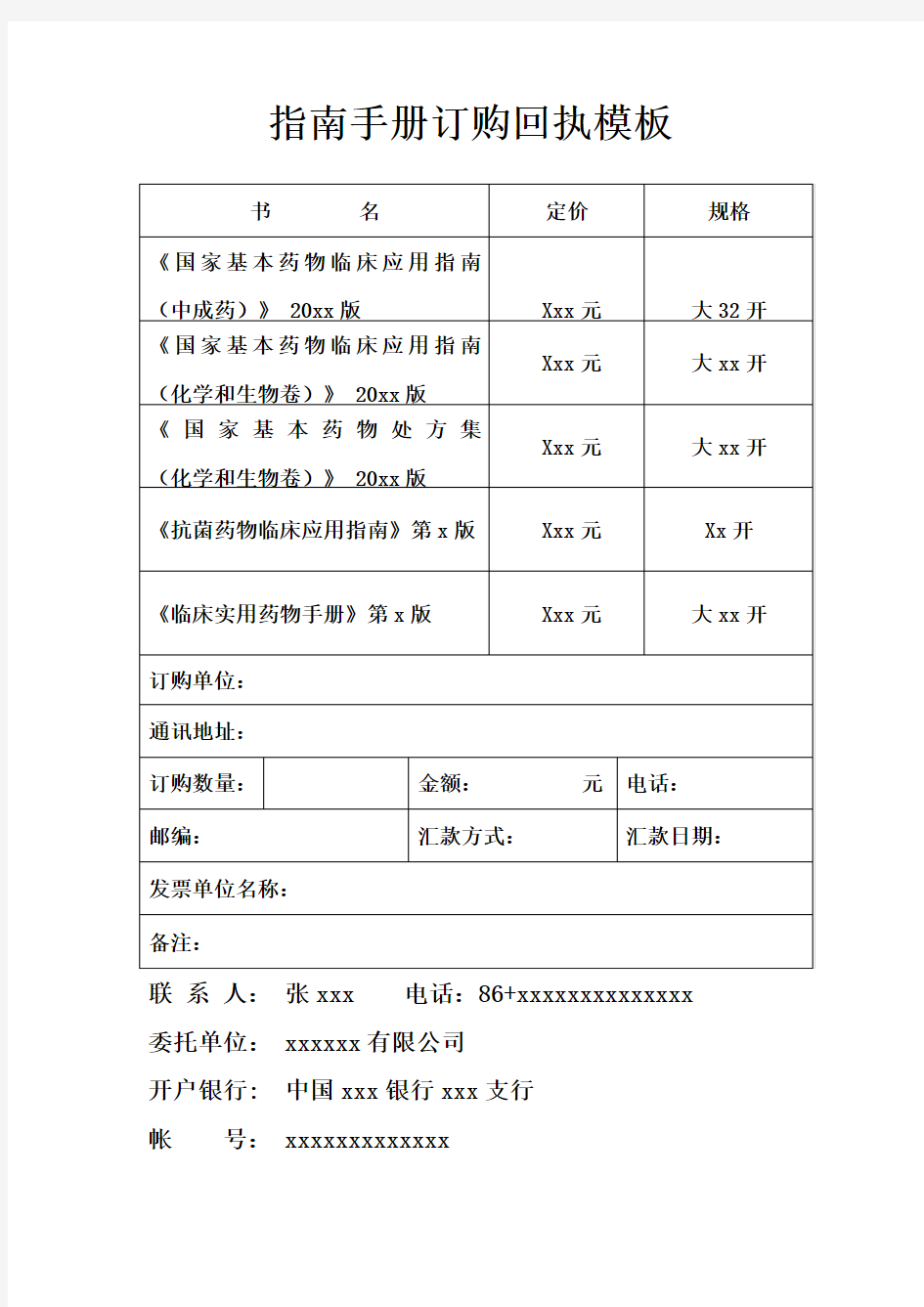 指南手册订购回执模板