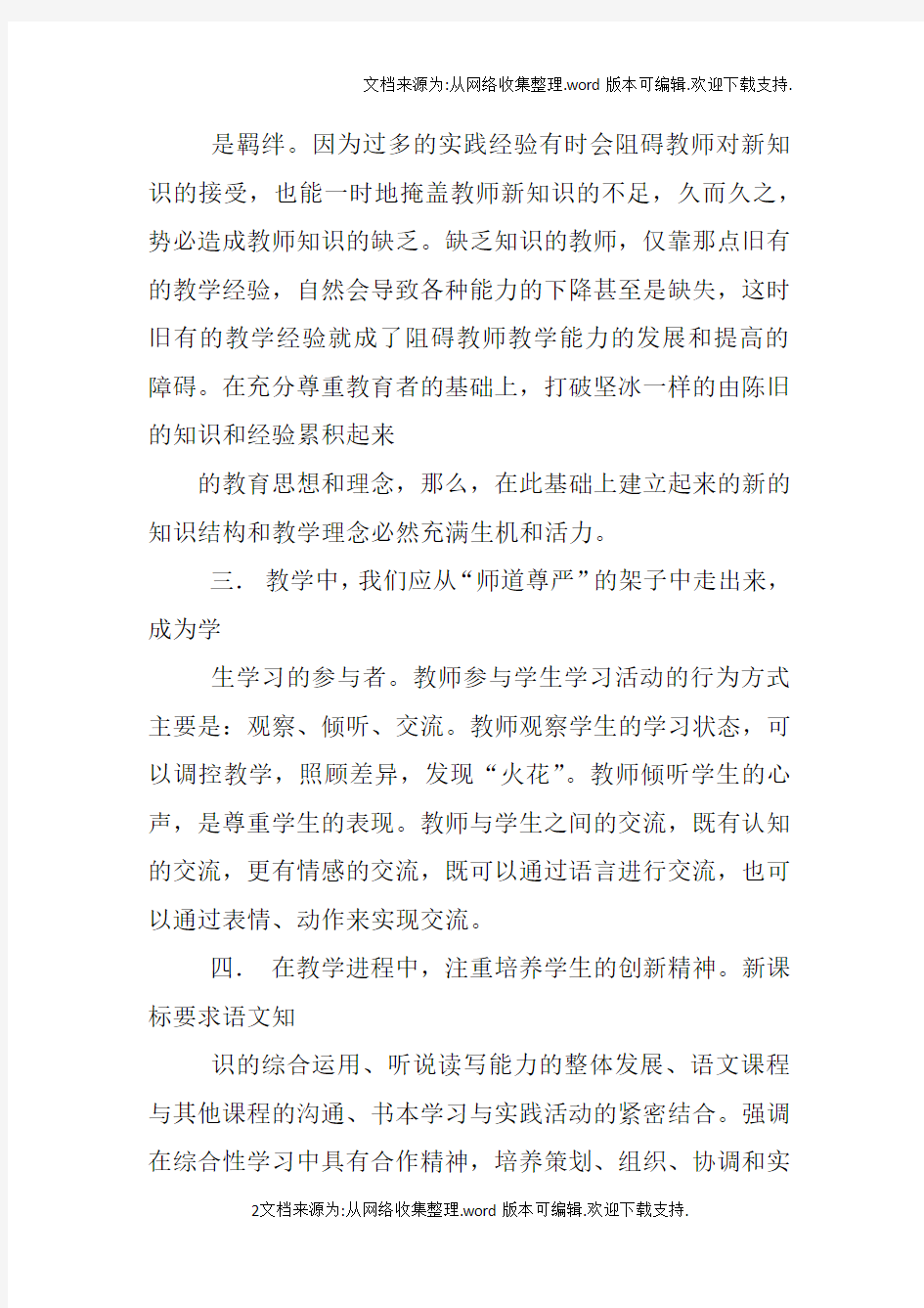 语文教师教学心得体会