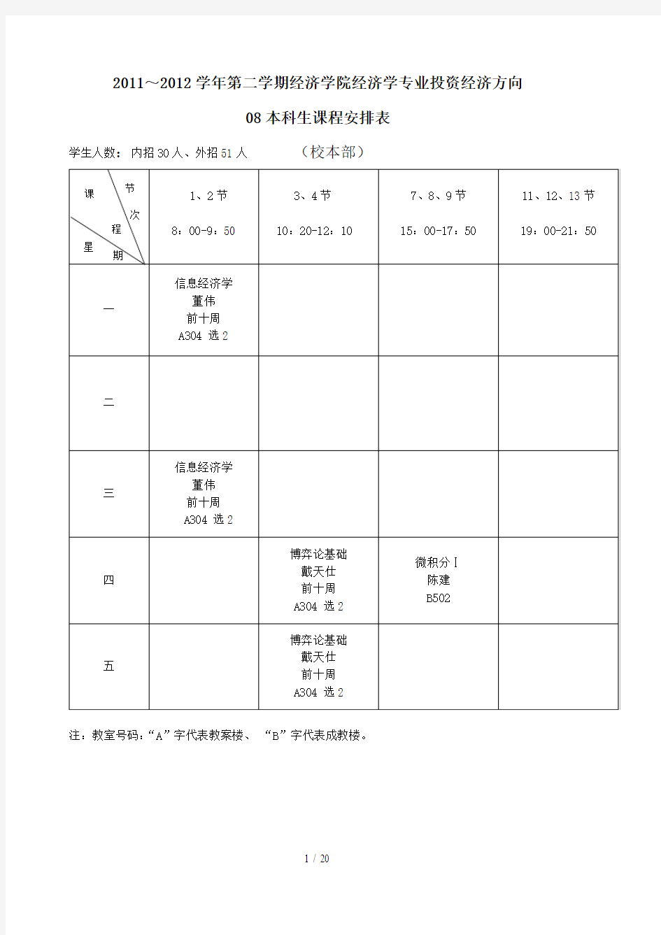 下学期课表