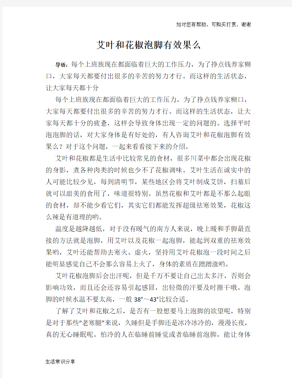 艾叶和花椒泡脚有效果么