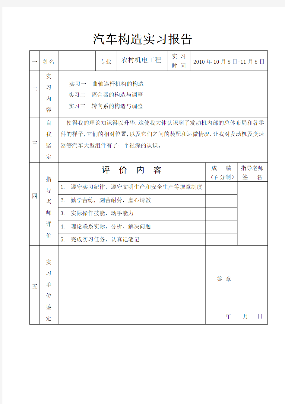 汽车构造实习报告