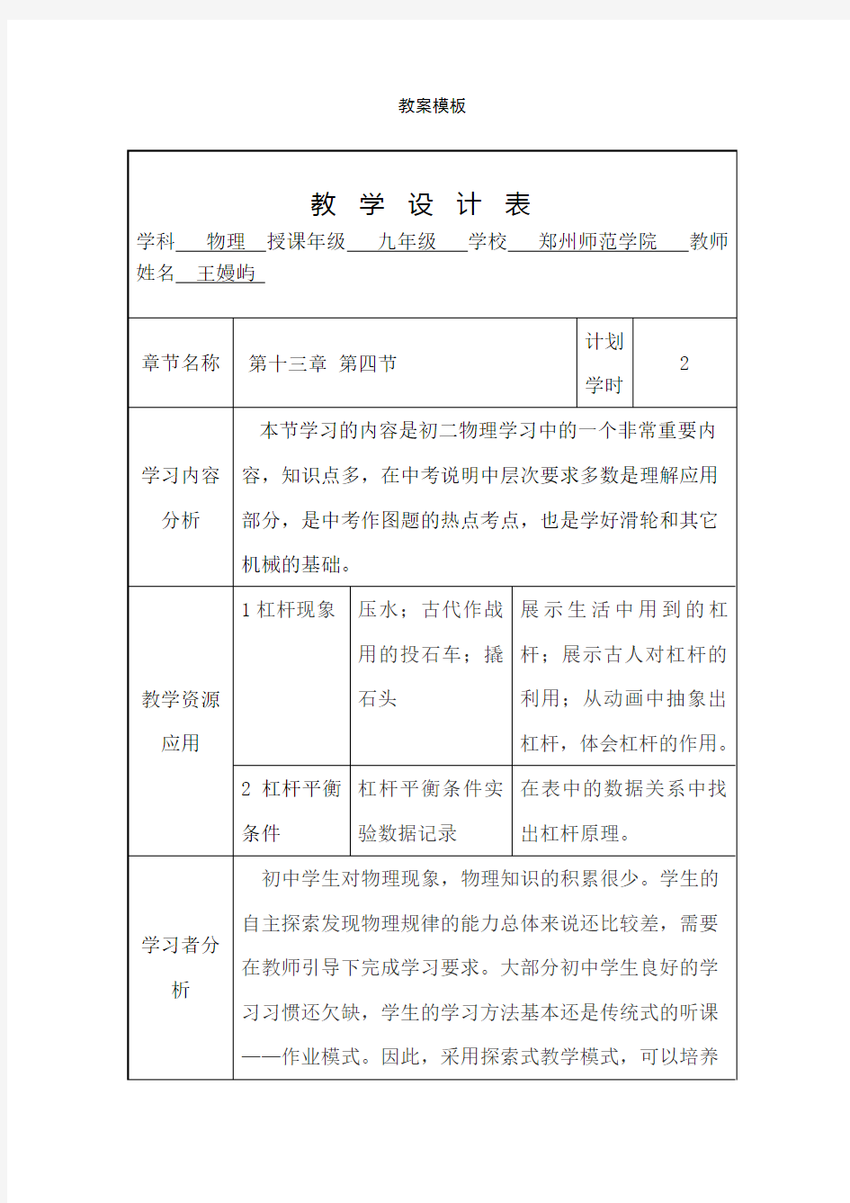 初中物理教学设计方案