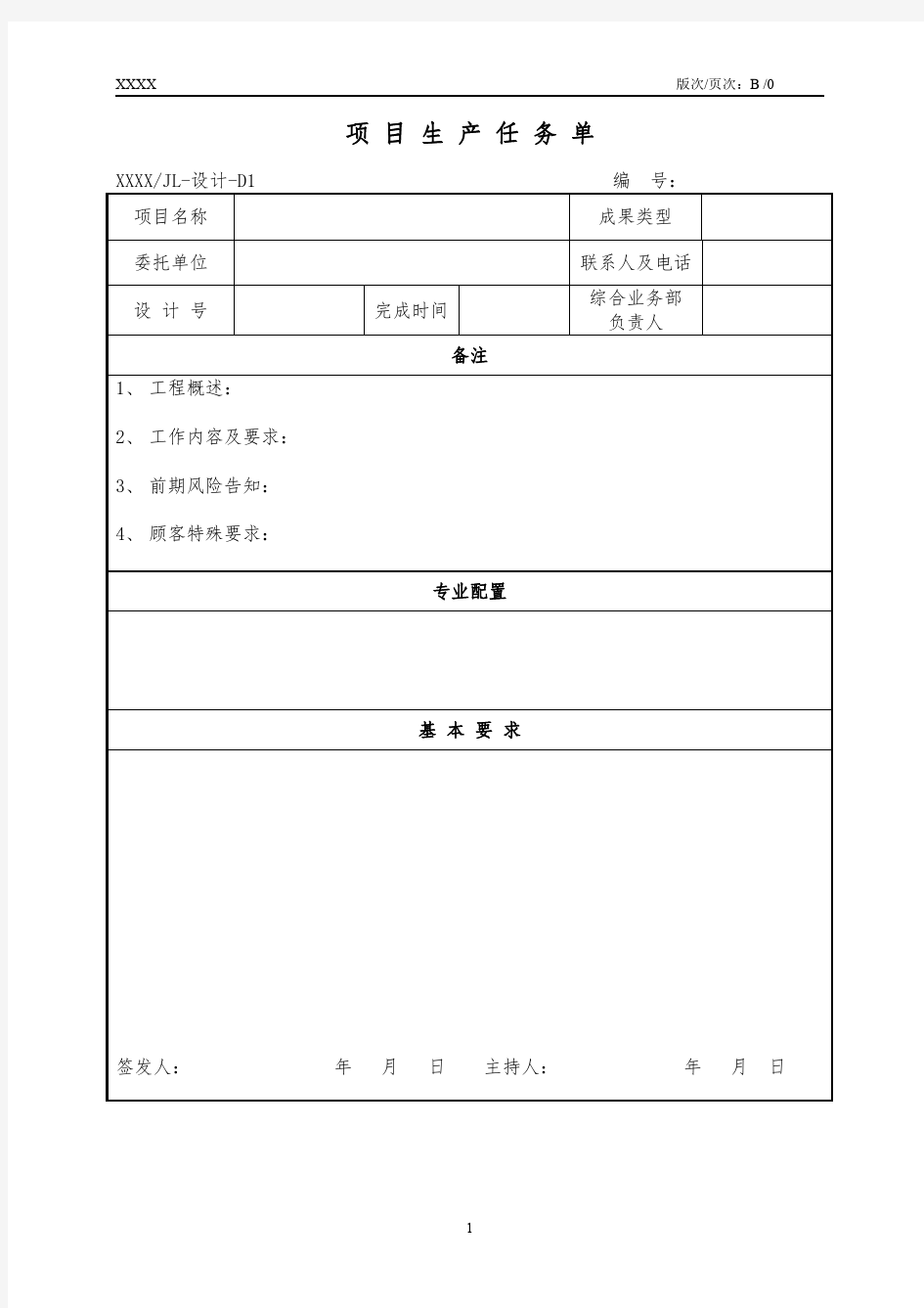 项目设计过程记录表