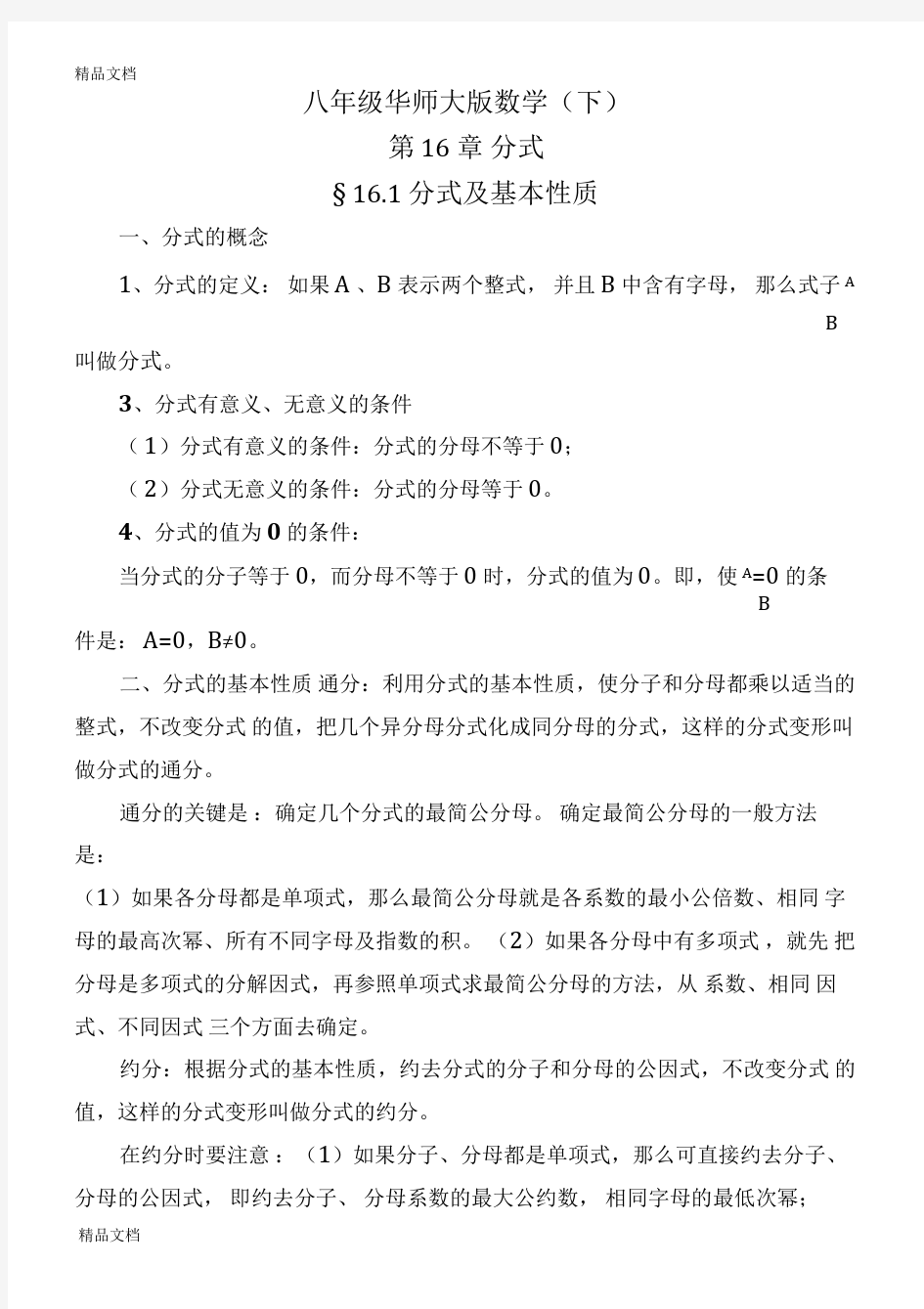 最新华师大版八年级下册数学知识点总结