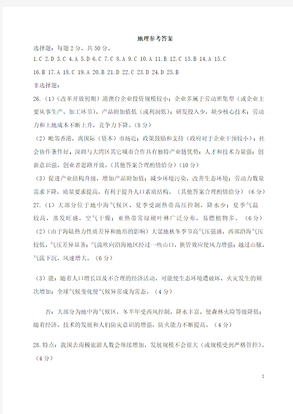 辽宁省大连市18届高三地理下学期第一次双基测试试题答案(pdf)