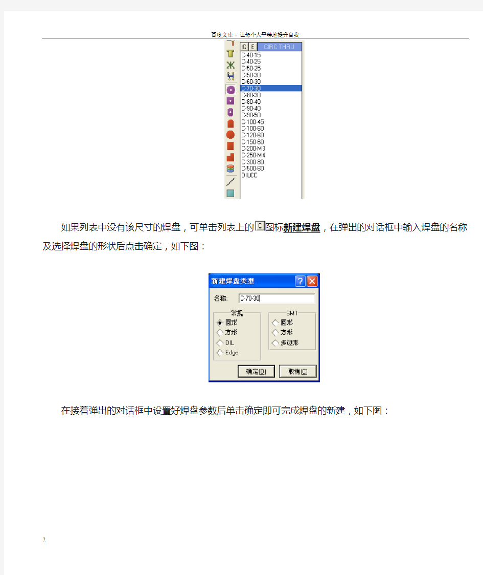 Proteus中自己制作元件的PCB封装说明