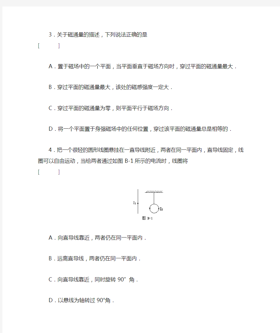 高二物理第一学期期末试卷(附答案)