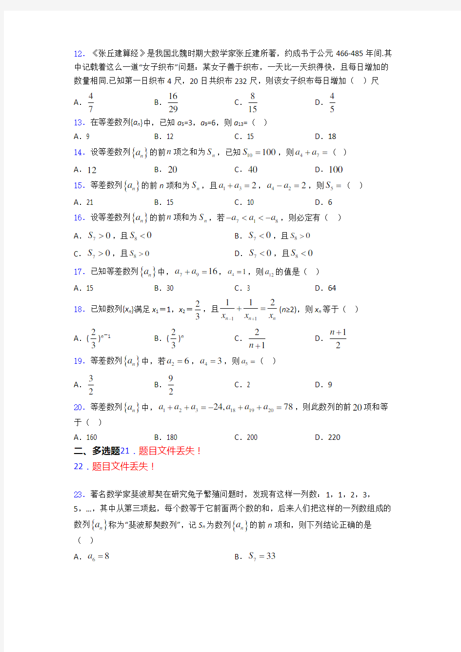 贵州省遵义市第四中学等差数列经典试题(含答案)doc