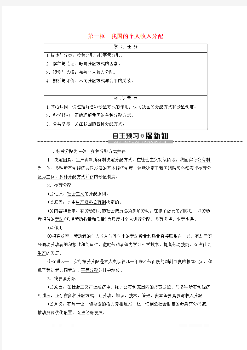 2020高中政治第2单元经济发展与社会进步第4课我国的个人收入分配与社会保障第1框我国的个人收入分配教学案