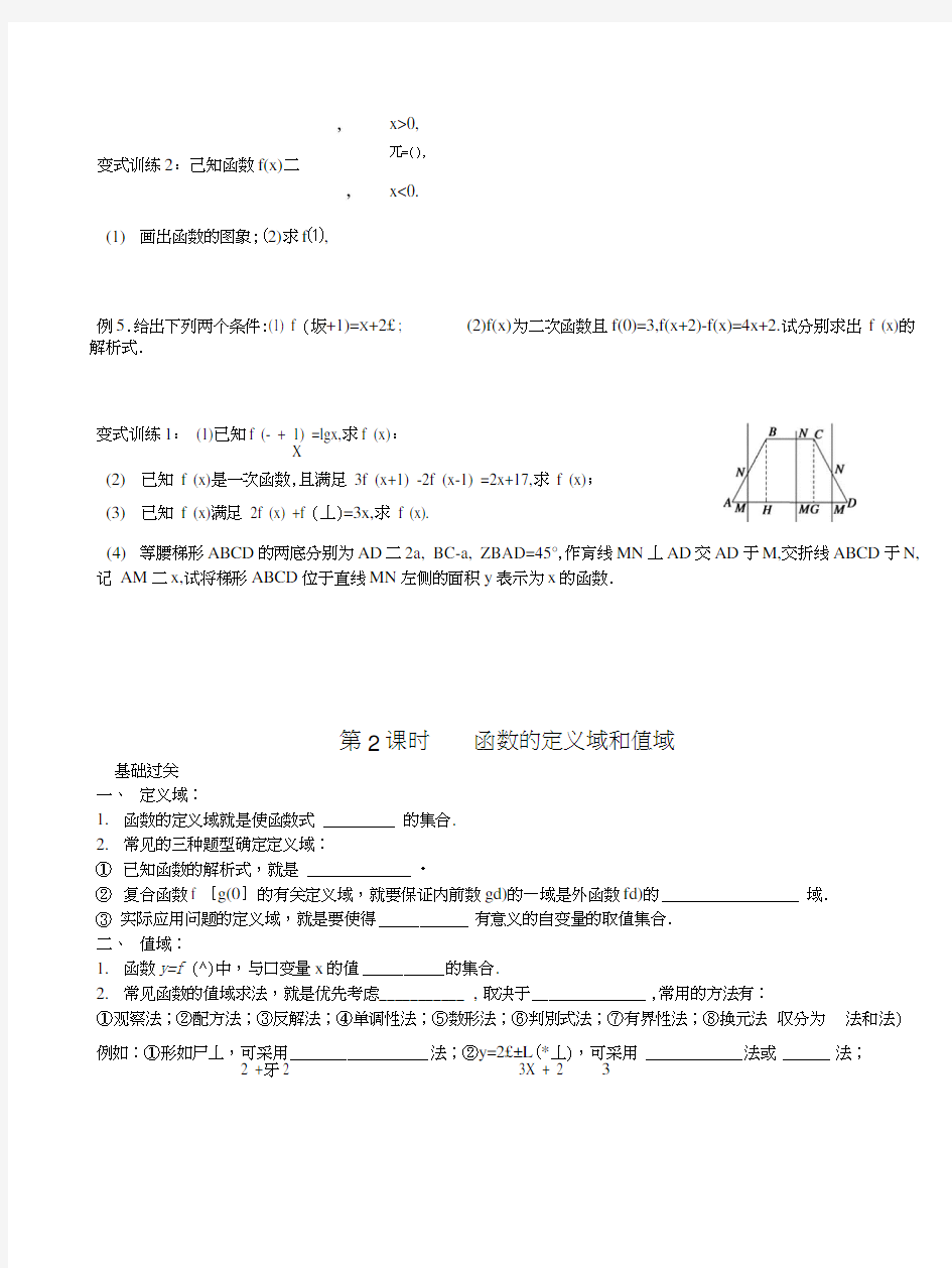 第1课时函数及其表示.docx