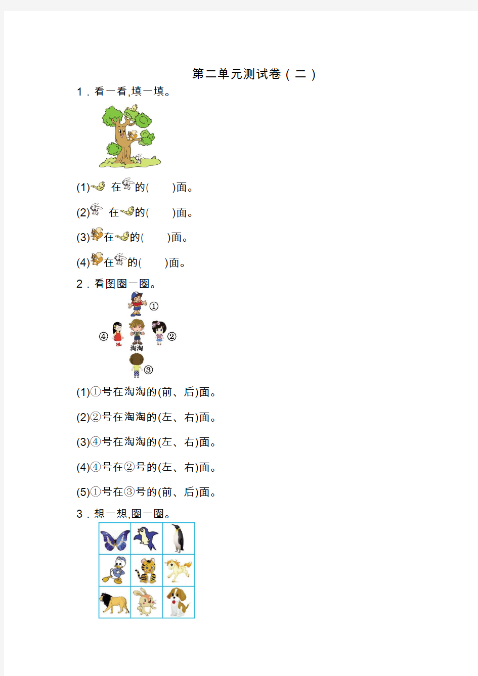 (最新部编教材)一年级数学上册第二单元测试卷(二)(附参考答案)