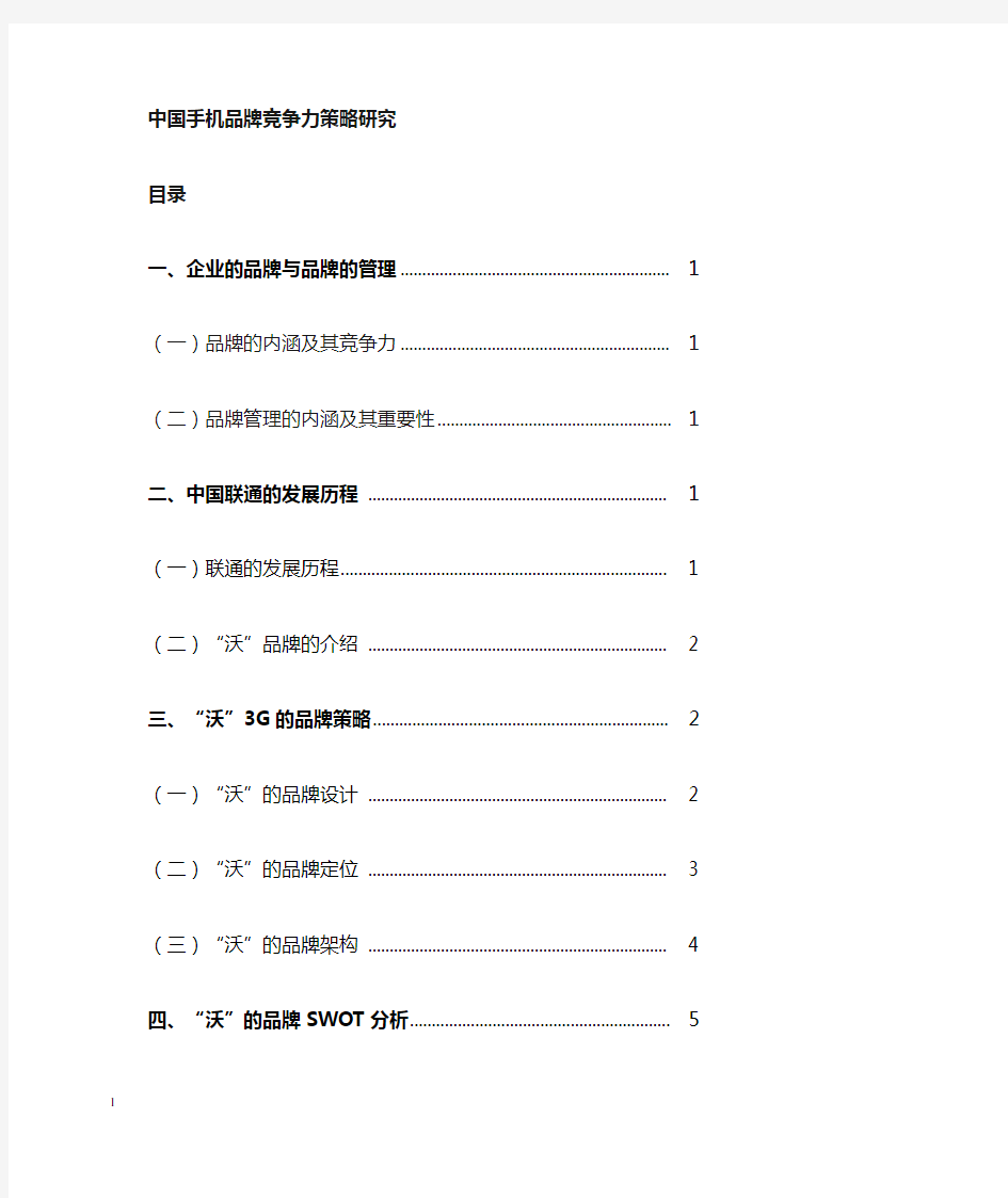 中国手机品牌竞争力市场策略研究分析报告