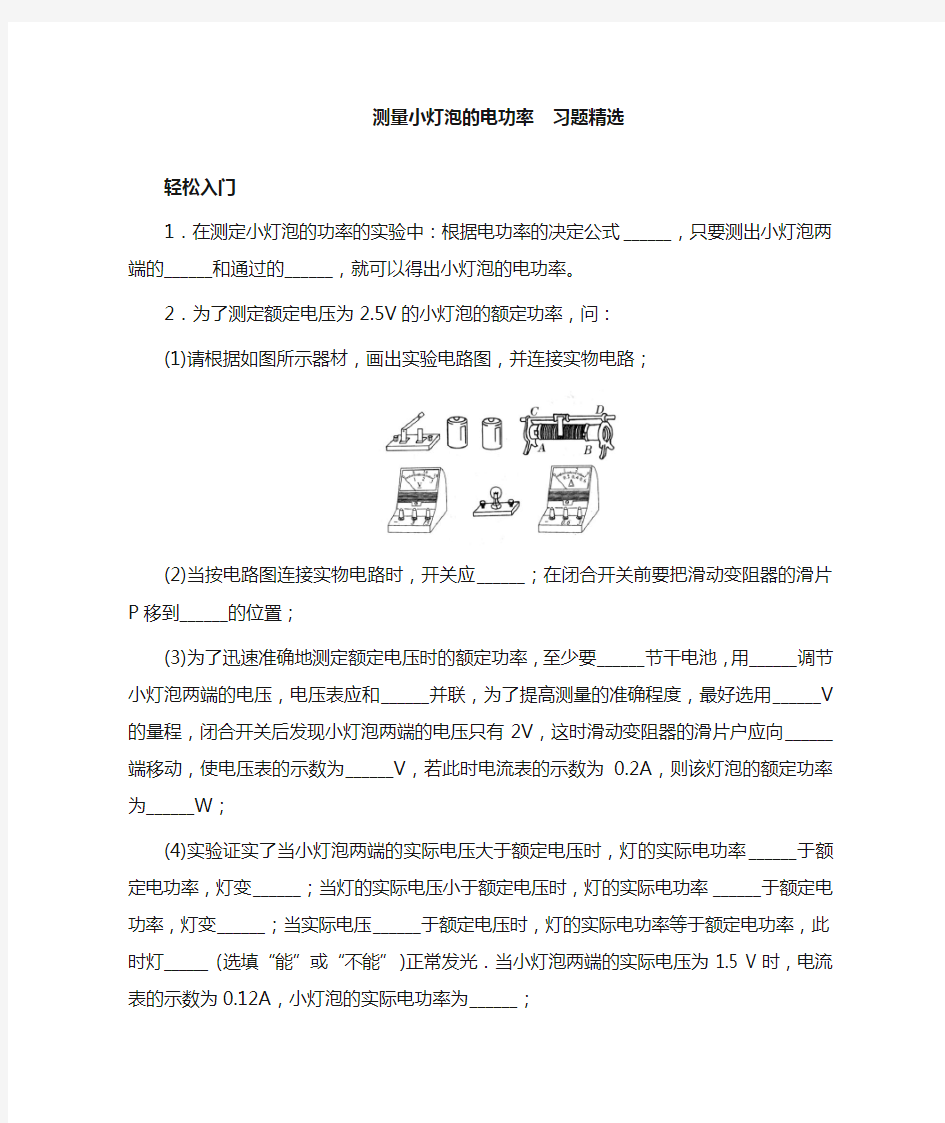 人教版初中物理测量小灯泡的电功率练习题