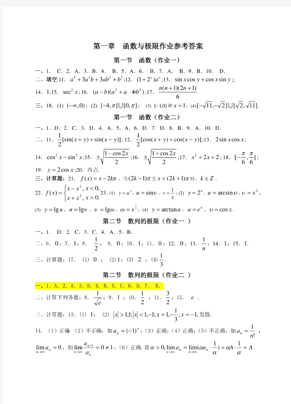 西安交通大学《高等数学上》全部作业答案及解析