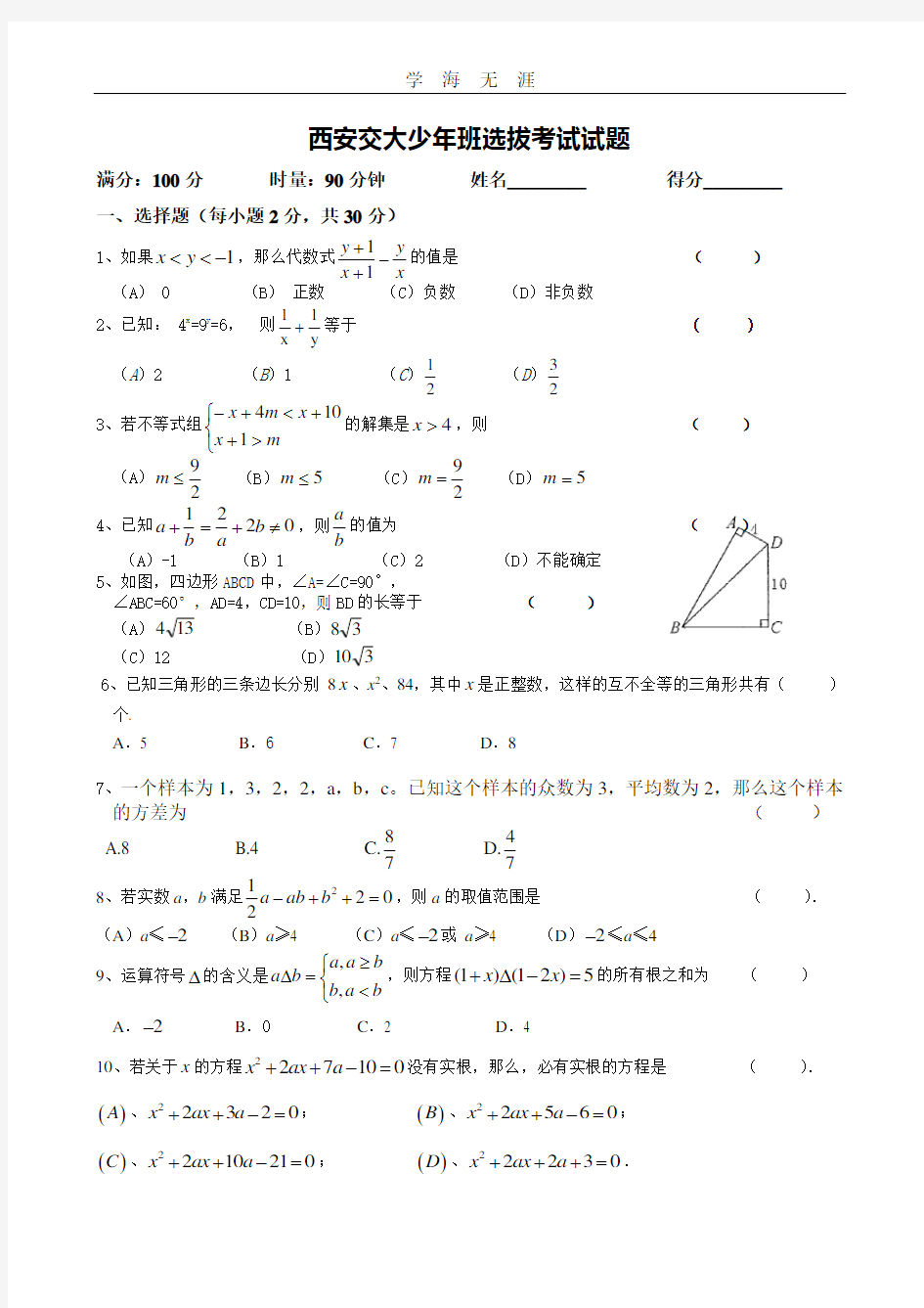 西安交大少年班选拔考试试题.pdf