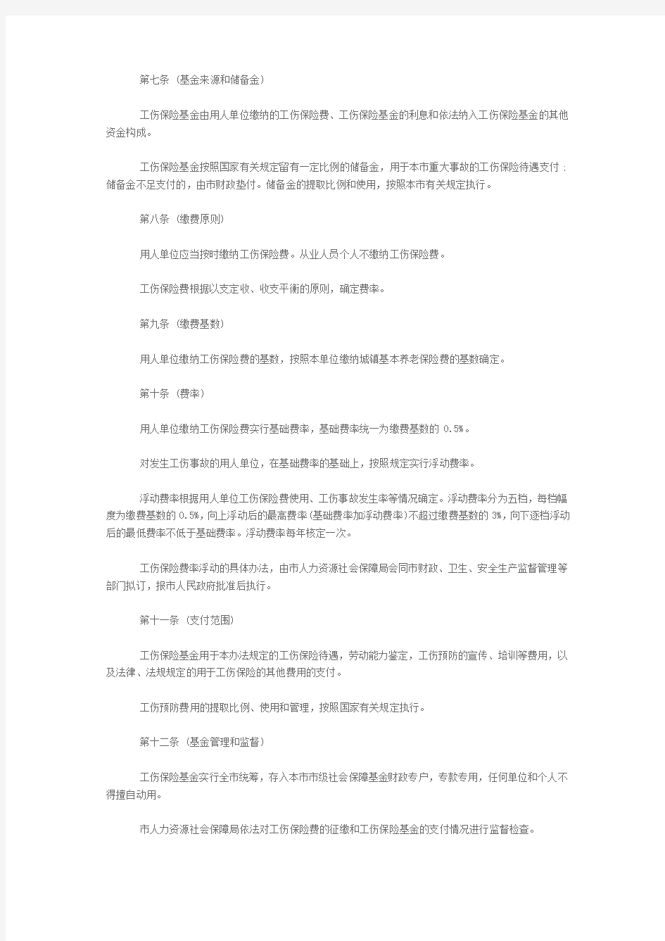 2017年上海市工伤保险条例