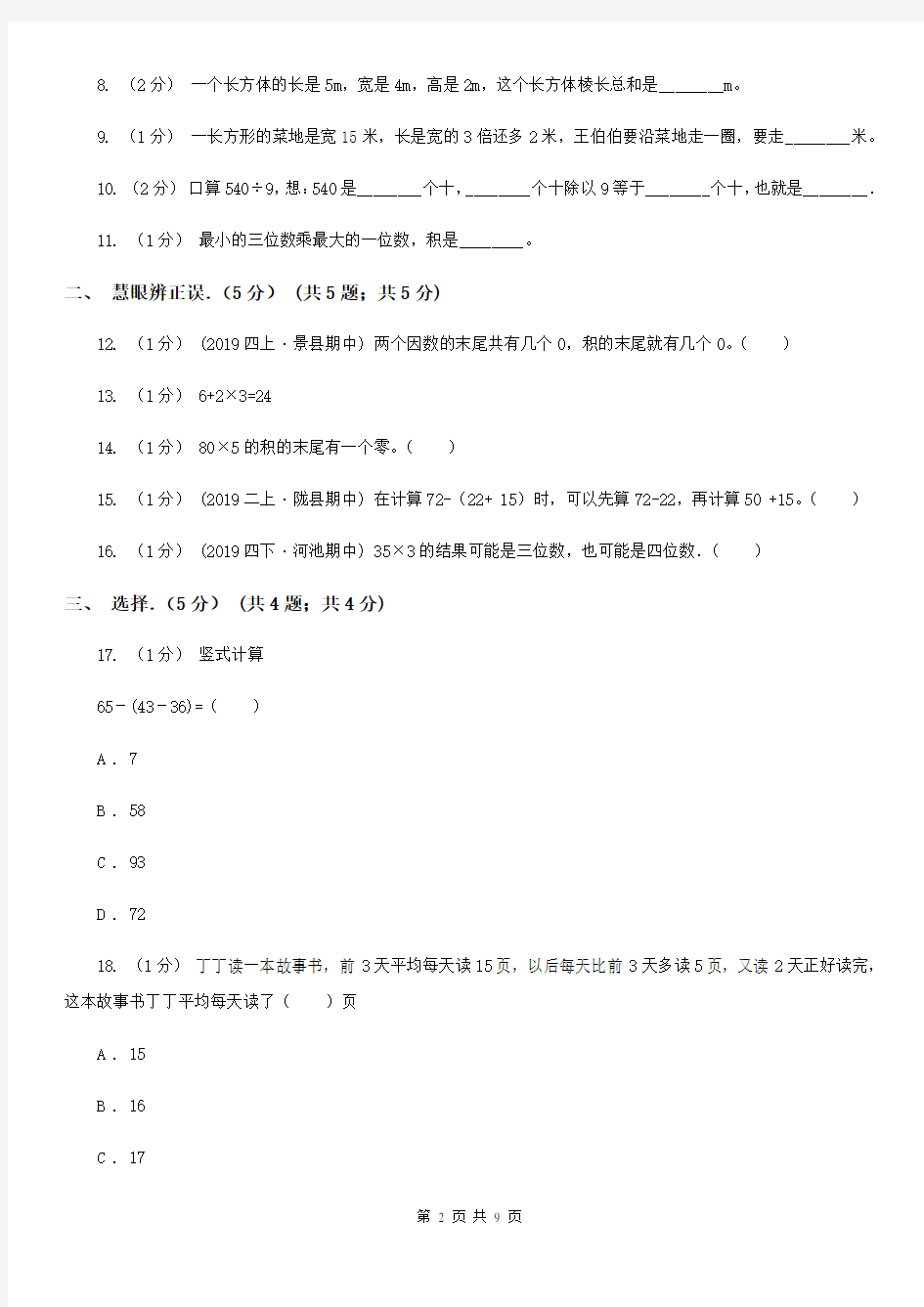 青海省玉树藏族自治州2020版三年级上学期数学期中试卷(I)卷