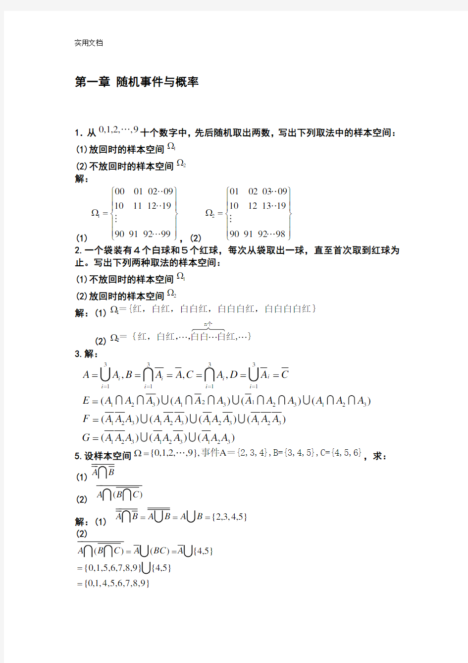 概率论与数理统计 中山大学 第三版