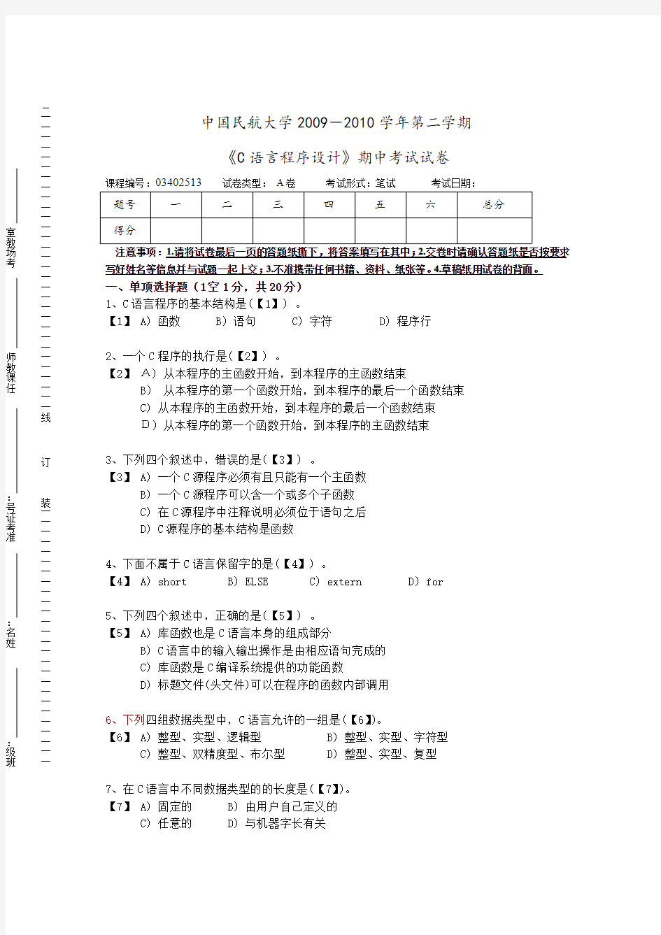 C语言期中考试试题及答案