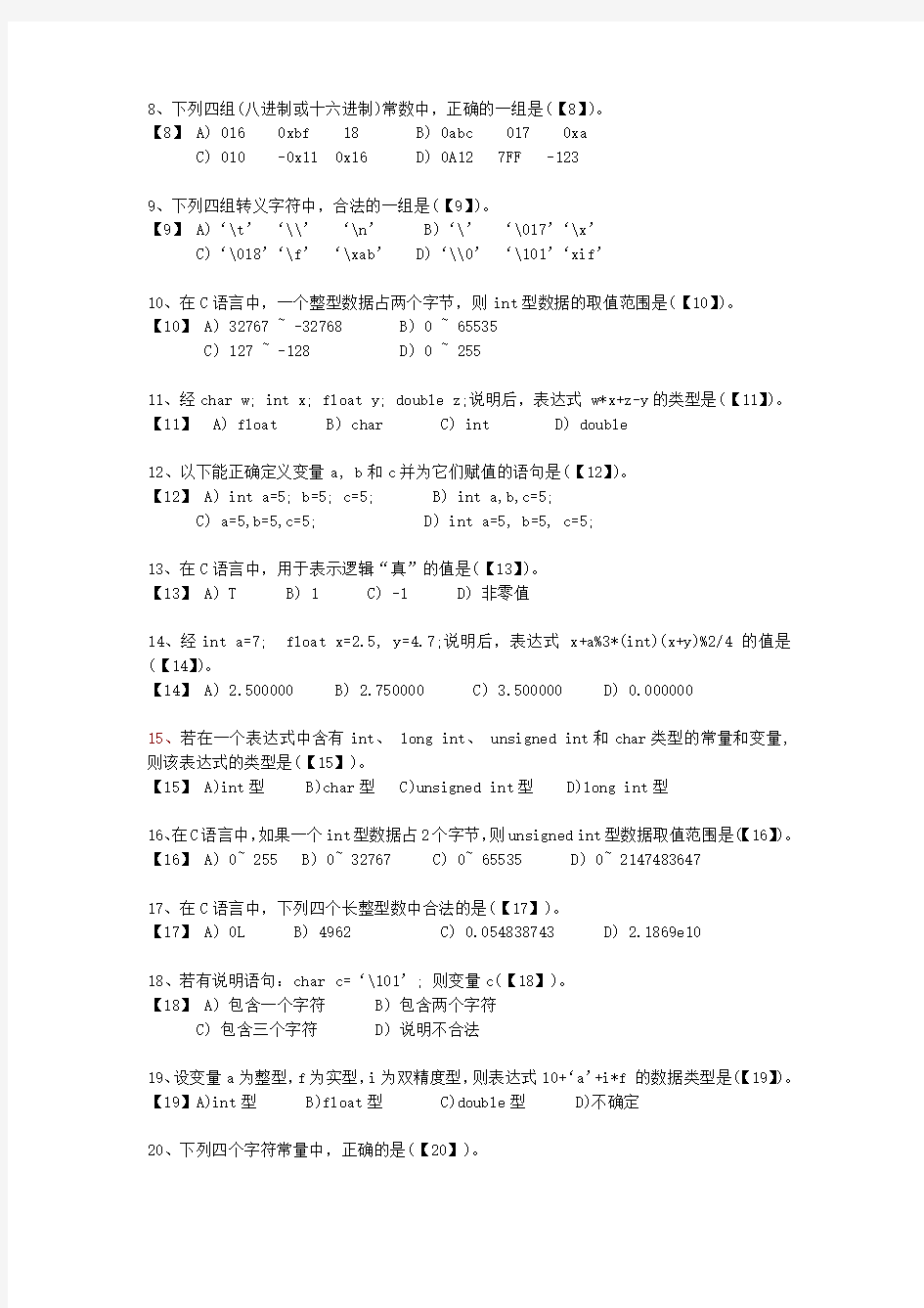 C语言期中考试试题及答案