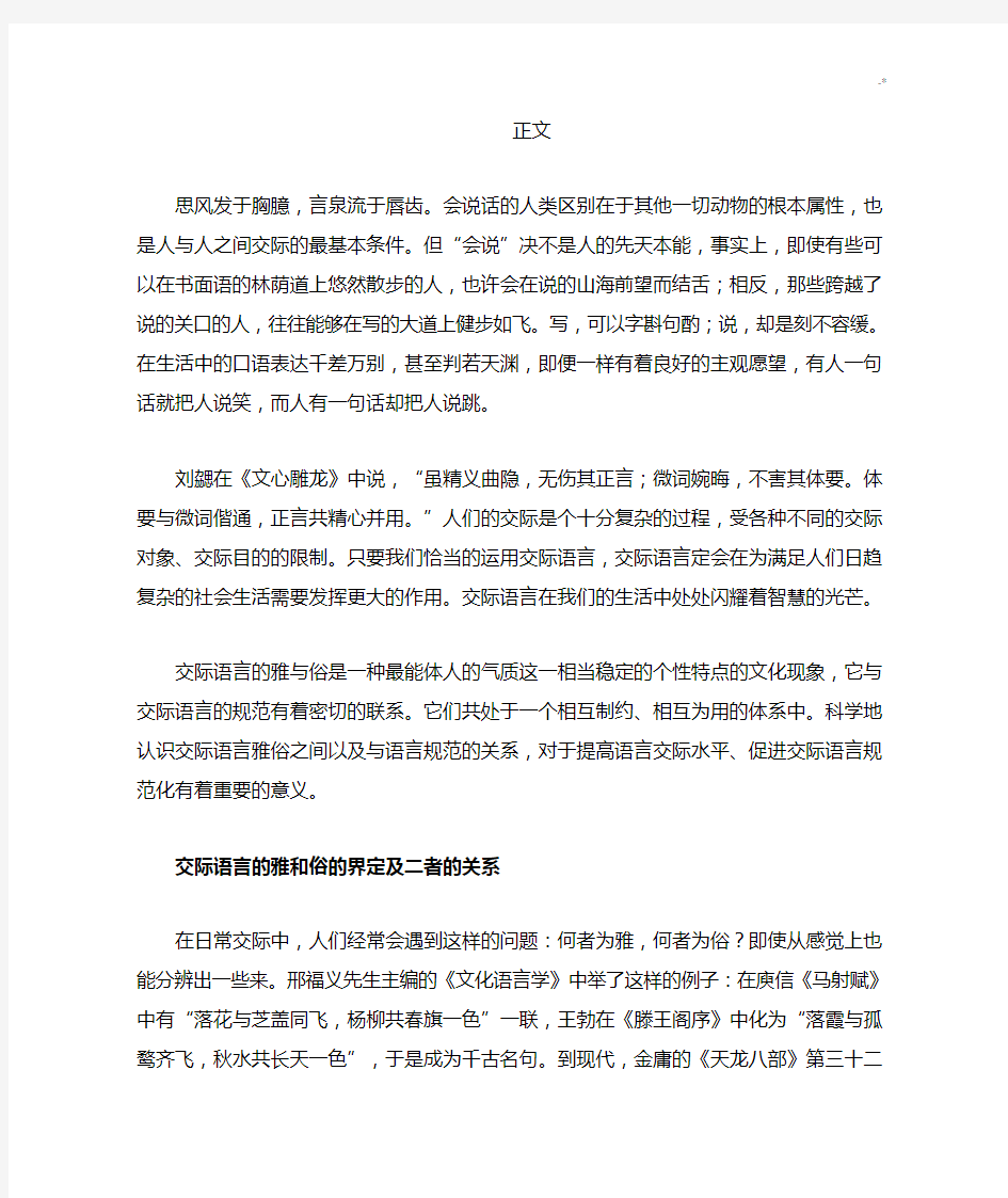 交际中的语言学习知识艺术