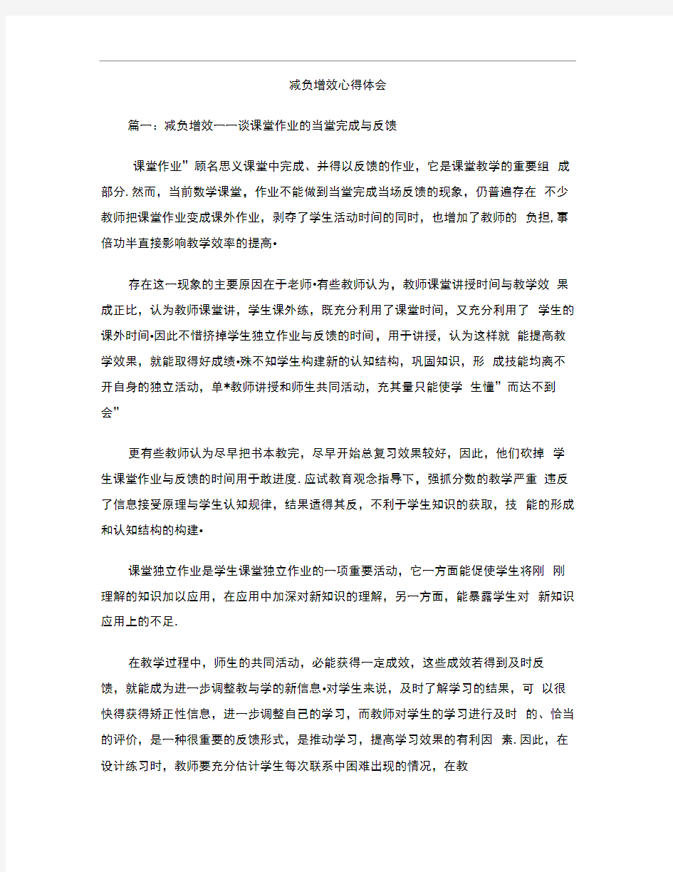 减负增效心得体会