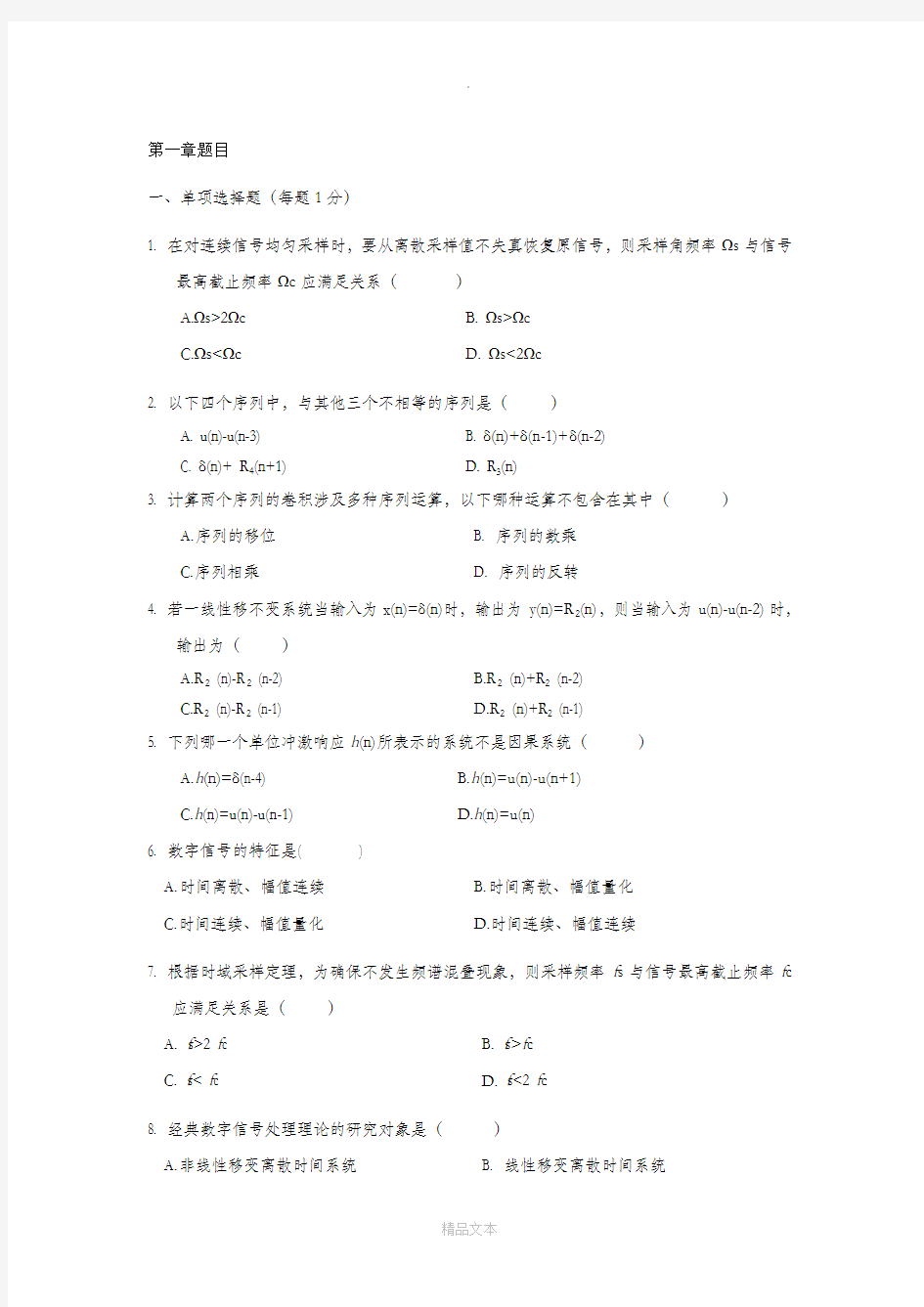 数字信号处理第一章题目