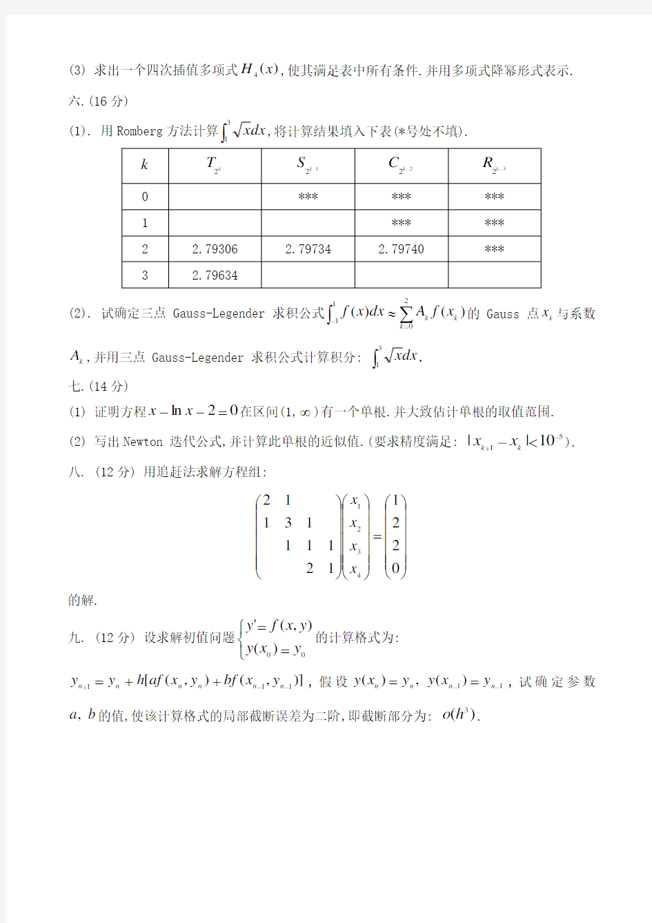 2000-2009哈工大研究生《数值分析》历年试卷